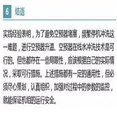 脫硝超低排放改造后空預器節(jié)能分析及改進措施