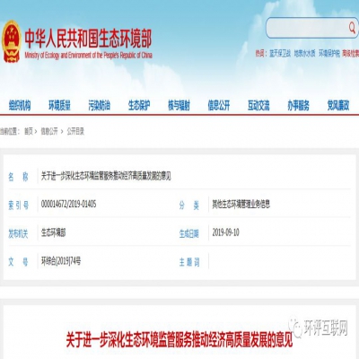 生態(tài)環(huán)境部 | 推進(jìn)將環(huán)評主要內(nèi)容載入排污許可，完成兩項(xiàng)行政許可取消